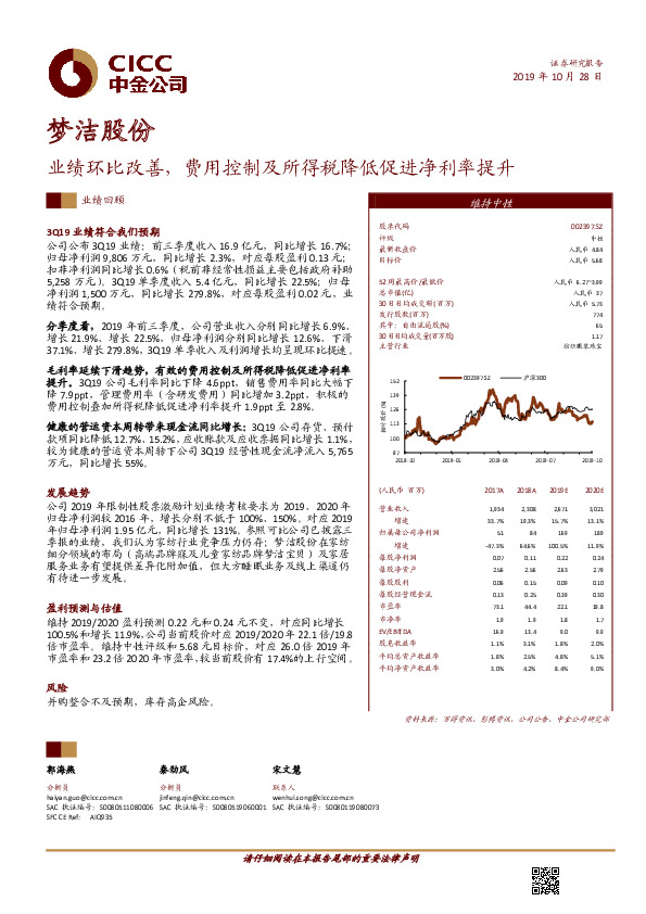 业绩环比改善，费用控制及所得税降低促进净利率提升