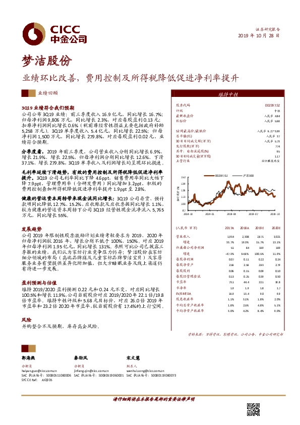 业绩环比改善，费用控制及所得税降低促进净利率提升