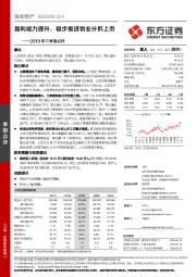 2019年三季报点评：盈利能力提升，稳步推进物业分拆上市