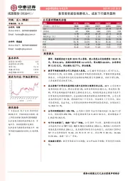 教育需求疲软拖累收入，成本下行提升盈利