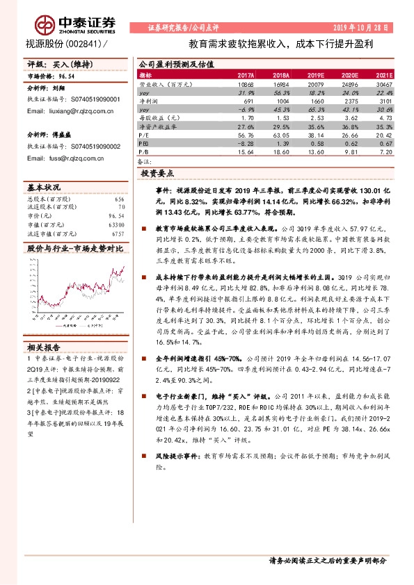 教育需求疲软拖累收入，成本下行提升盈利
