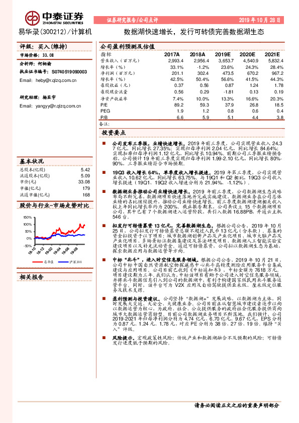 数据湖快速增长，发行可转债完善数据湖生态