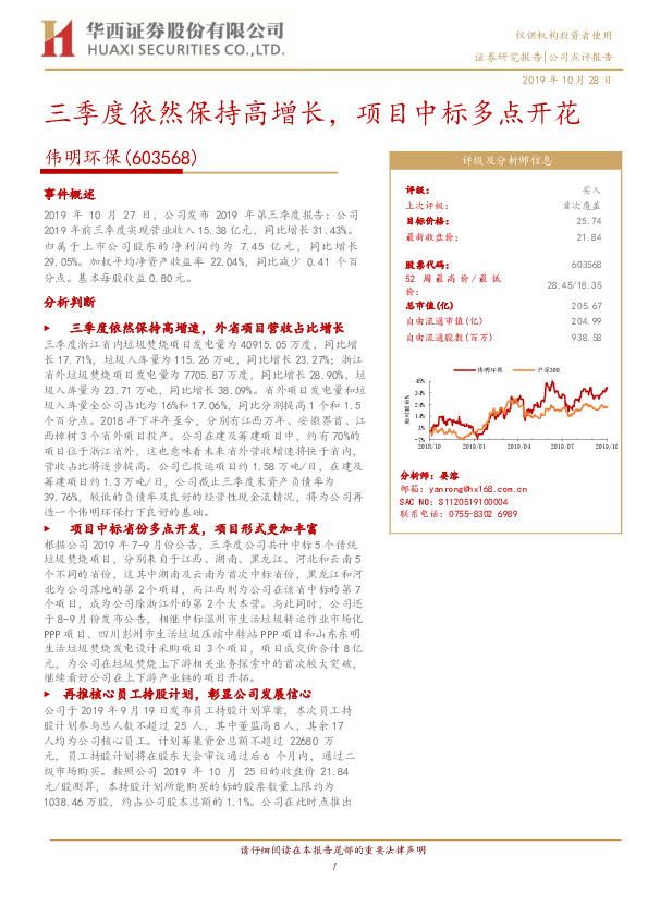 三季度依然保持高增长，项目中标多点开花