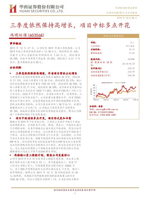 三季度依然保持高增长，项目中标多点开花