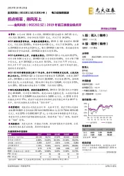 2019年前三季度业绩点评：拐点将至，乘风而上