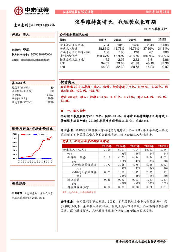 2019三季报点评：淡季维持高增长，代运营成长可期
