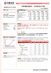 2019三季报点评：淡季维持高增长，代运营成长可期