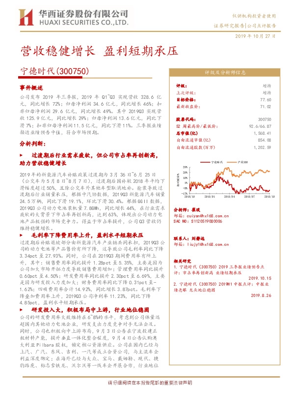 营收稳健增长 盈利短期承压