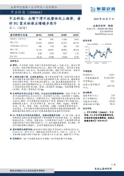 中石科技：业绩下滑不扰整体向上趋势，看好5G需求助推业绩稳步高升