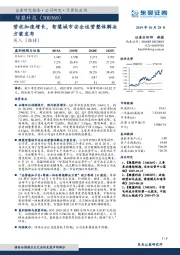 营收加速增长，智慧城市安全运营整体解决方案发布