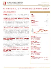 Q3业绩符合预期,公司在环渤海滚装运输市场份额有望提升