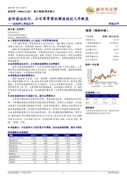 老凤祥三季报点评：金价高位运行，公司单季营收增速创近几年新高