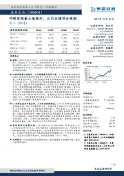 四联苗销量大幅提升，公司业绩符合预期