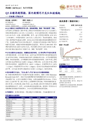 卓胜微三季报点评：Q3业绩再超预期，国内射频芯片龙头加速崛起