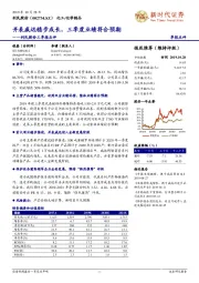 利民股份三季报点评：并表威远稳步成长，三季度业绩符合预期