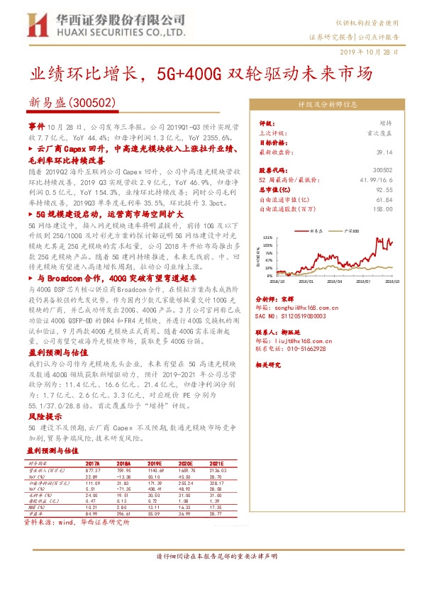 业绩环比增长，5G+400G双轮驱动未来市场