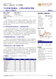 扬农化工三季报点评：中化作物并购落地，三季报业绩符合预期