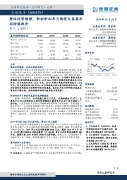 整体经营稳健，新材料和单片陶瓷电容器布局持续推进