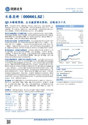 Q3业绩超预期，生长激素增长强劲，后续动力十足