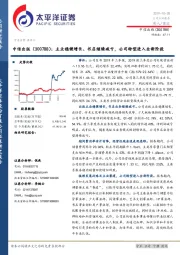 主业稳健增长、书店继续减亏，公司转型进入全新阶段