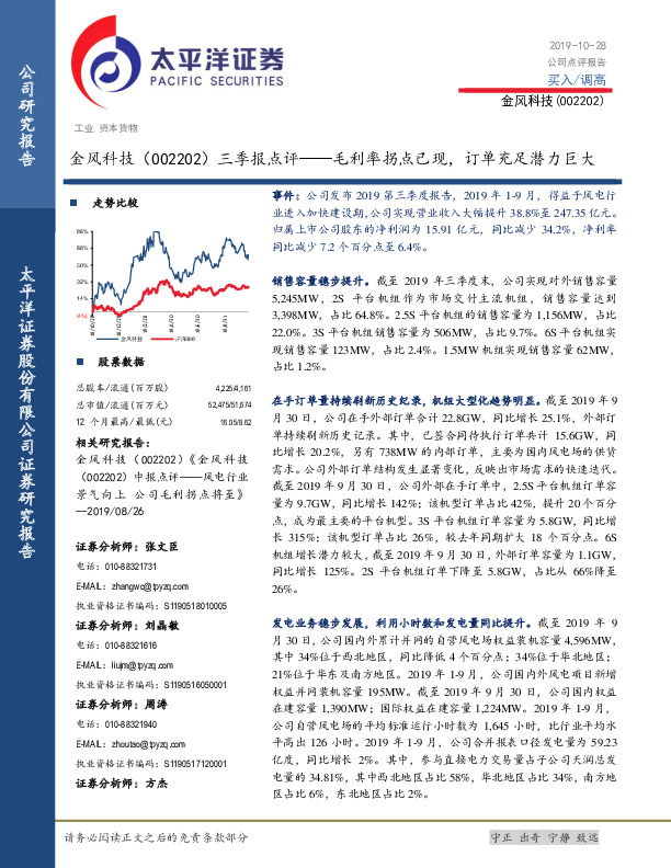 三季报点评：毛利率拐点已现，订单充足潜力巨大