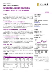 2019年三季报点评:收入增速转正,看好海外市场扩张潜力