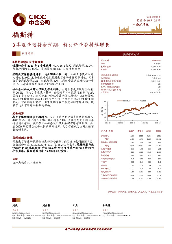 3季度业绩符合预期，新材料业务持续增长