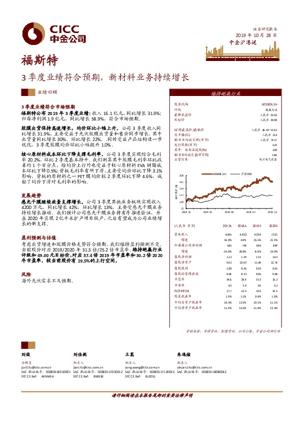 3季度业绩符合预期，新材料业务持续增长