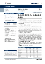 2019年三季报点评:单车利润显著提升,业绩改善有望持续