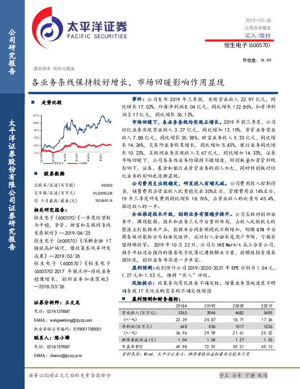 各业务条线保持较好增长，市场回暖影响作用显现