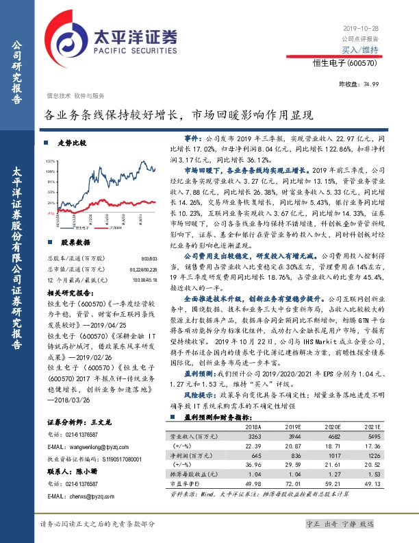 各业务条线保持较好增长，市场回暖影响作用显现
