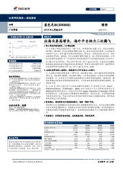 2019年三季报点评：出海业务高增长，海外平台助力二次腾飞