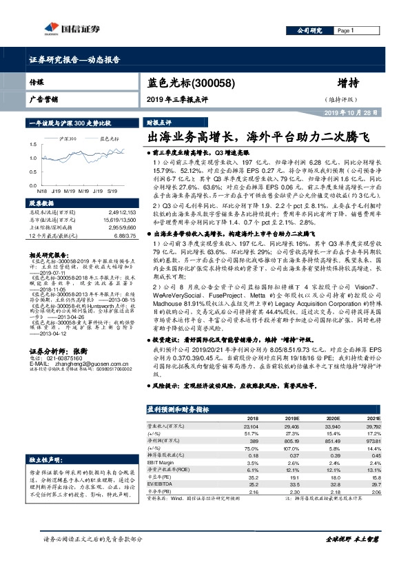 2019年三季报点评：出海业务高增长，海外平台助力二次腾飞
