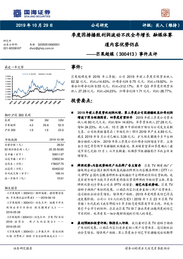 事件点评：季度因排播致利润波动不改全年增长 融媒体赛道内容优势仍在