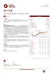 国企混改稳步推进，股权受让方选定