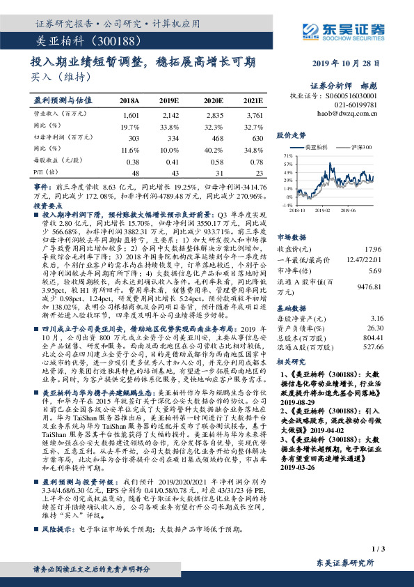 投入期业绩短暂调整，稳拓展高增长可期