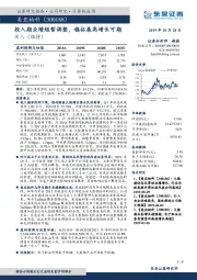 投入期业绩短暂调整，稳拓展高增长可期