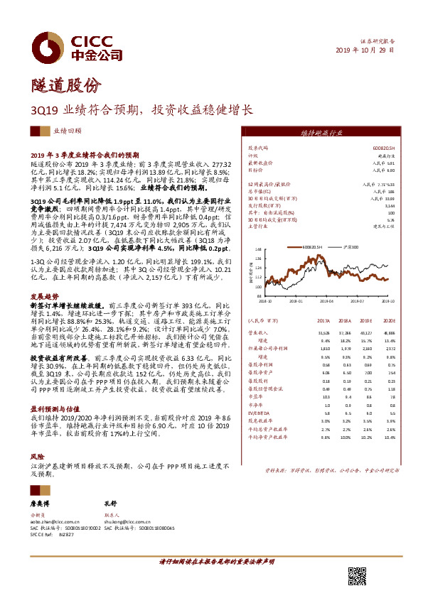 3Q19业绩符合预期，投资收益稳健增长