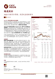 3Q19业绩符合预期，投资收益稳健增长