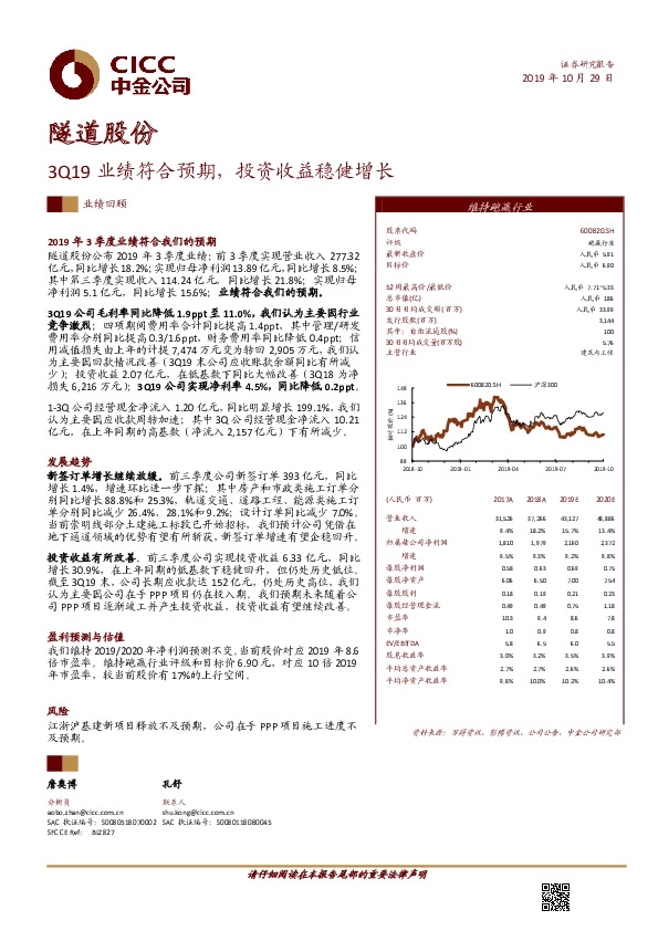 3Q19业绩符合预期，投资收益稳健增长