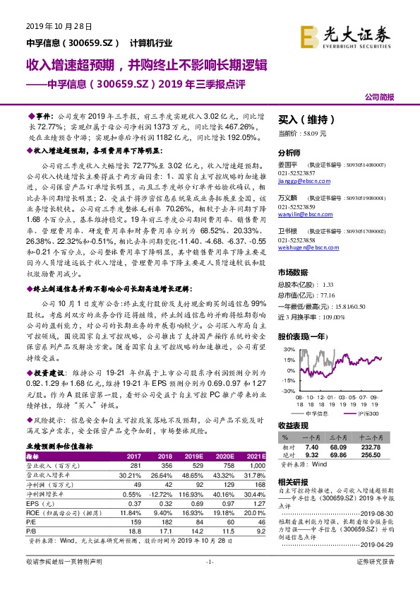 2019年三季报点评：收入增速超预期，并购终止不影响长期逻辑