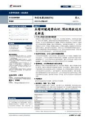 2019年三季报点评：业绩回暖趋势向好，预收账款创历史新高