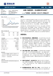 2019年3季报点评：业绩小幅度增长，关注募投项目的投产