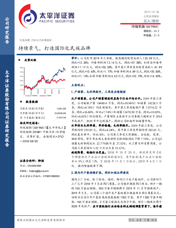 持续景气，打造国际化民族品牌
