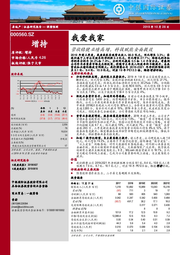 营收稳健业绩高增，科技赋能全面提效