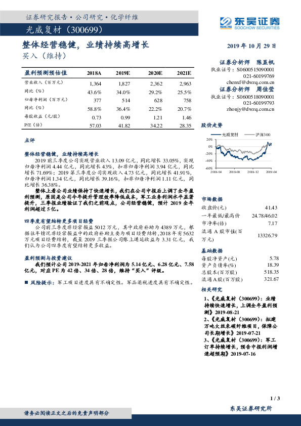 整体经营稳健，业绩持续高增长