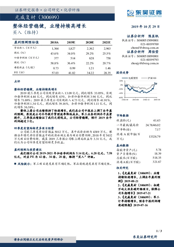 整体经营稳健，业绩持续高增长
