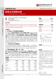 中国汽研2019三季报点评：检测业务继续加速