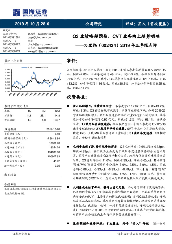 2019年三季报点评：Q3业绩略超预期，CVT业务向上趋势明确