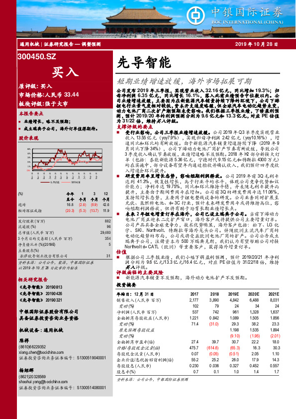 短期业绩增速放缓，海外市场拓展可期